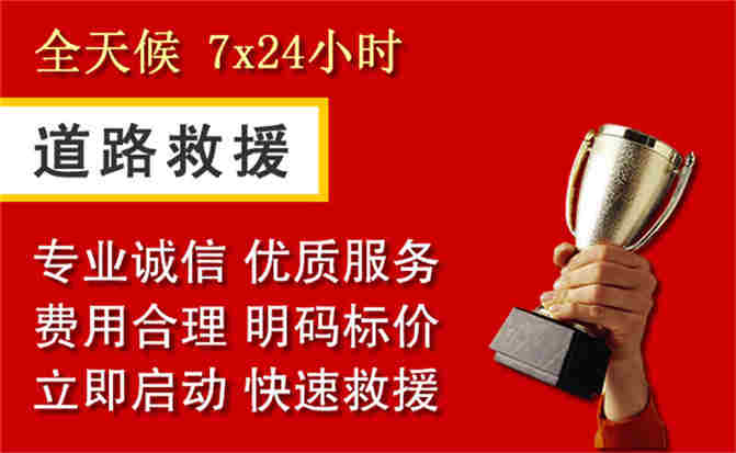 信阳道路救援公司