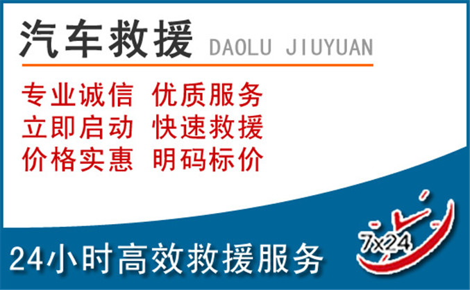 信阳汽车救援 信阳汽车救援
