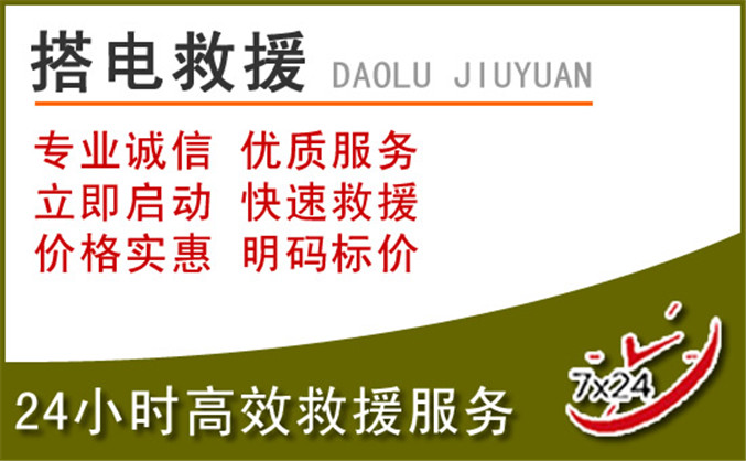 信阳汽车道路救援