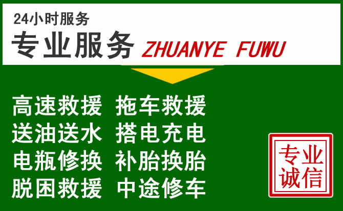 信阳附近汽车道路救援