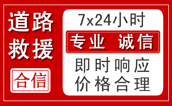 信阳新能源汽车救援 信阳新能源汽车救援
